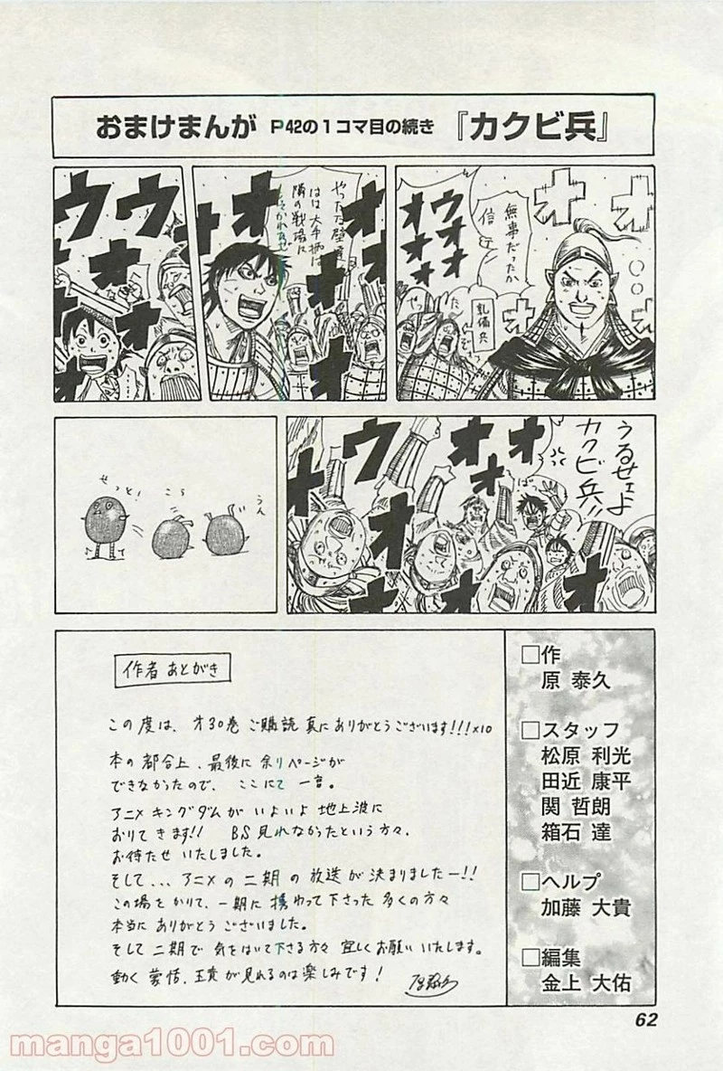 キングダム - raw - 第320話 - https://jpoo.bbcc.to/JPOO/320000091146/0001.webp