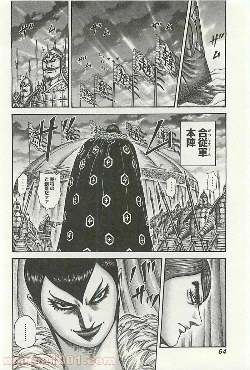 キングダム - raw - 第320話 - https://jpoo.bbcc.to/JPOO/320000091146/0003.webp