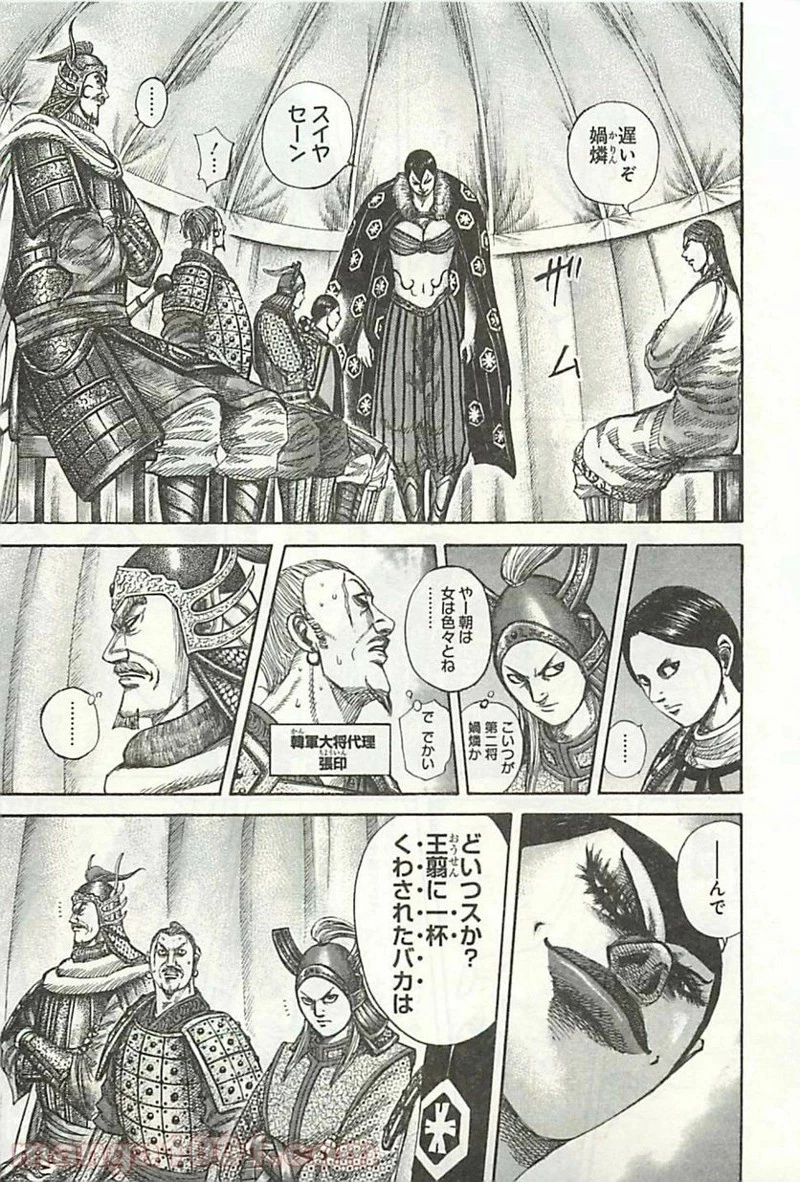 キングダム - raw - 第320話 - https://jpoo.bbcc.to/JPOO/320000091146/0004.webp