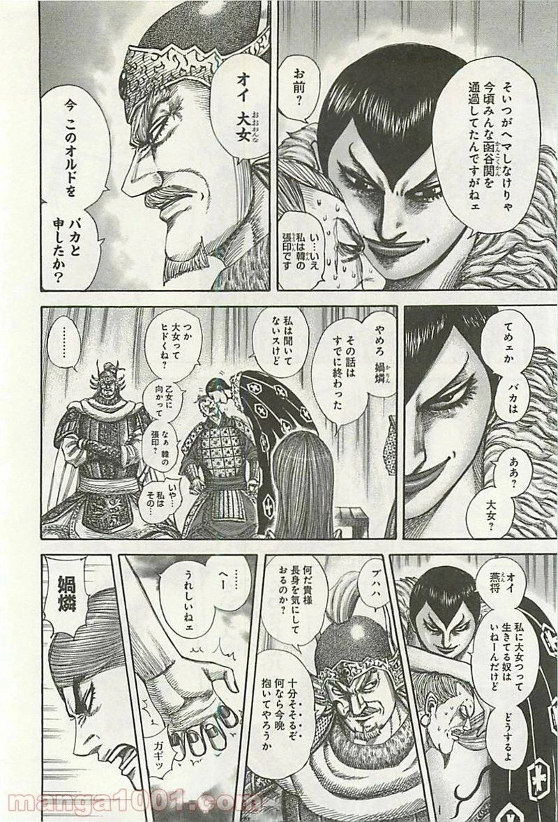 キングダム - raw - 第320話 - https://jpoo.bbcc.to/JPOO/320000091146/0005.webp
