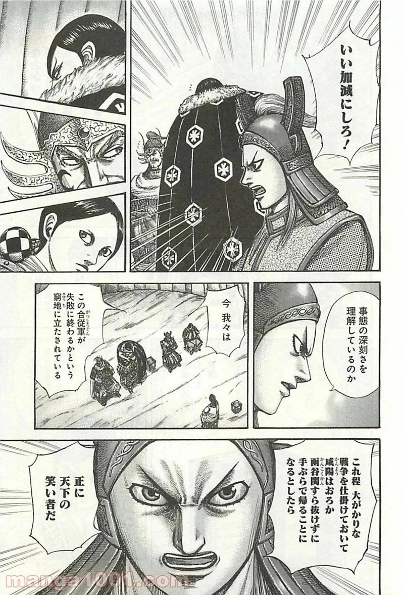 キングダム - raw - 第320話 - https://jpoo.bbcc.to/JPOO/320000091146/0006.webp