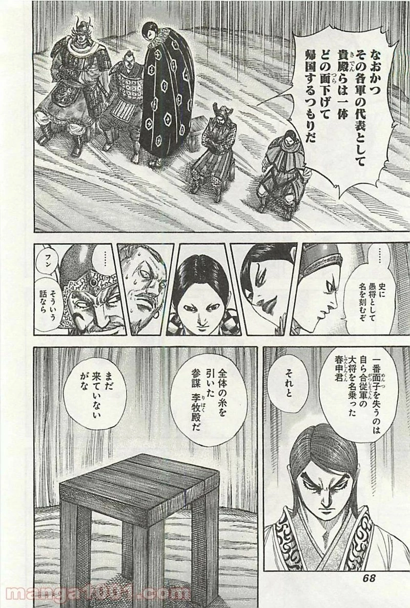 キングダム - raw - 第320話 - https://jpoo.bbcc.to/JPOO/320000091146/0007.webp