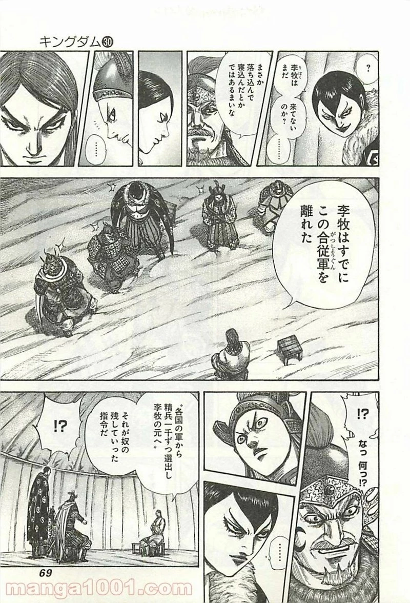 キングダム - raw - 第320話 - https://jpoo.bbcc.to/JPOO/320000091146/0008.webp
