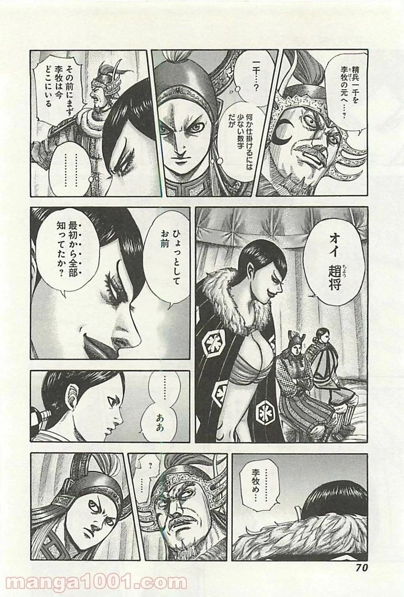 キングダム - raw - 第320話 - https://jpoo.bbcc.to/JPOO/320000091146/0009.webp