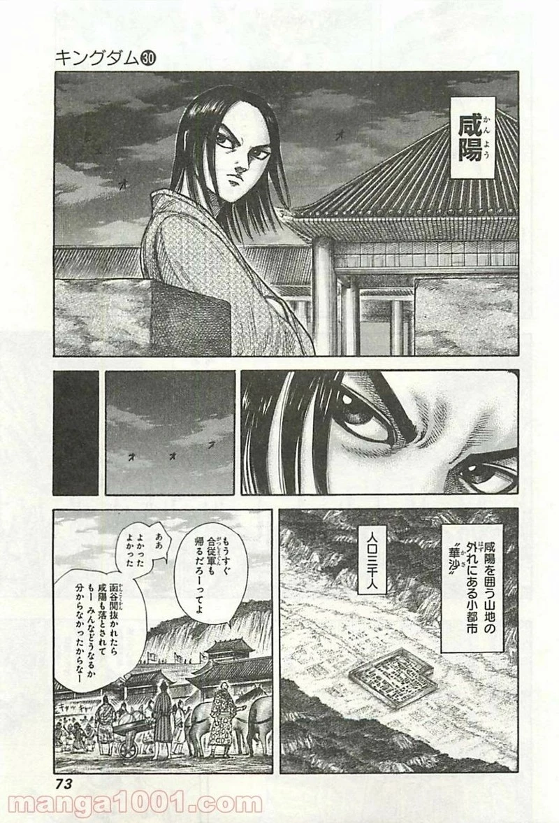 キングダム - raw - 第320話 - https://jpoo.bbcc.to/JPOO/320000091146/0012.webp