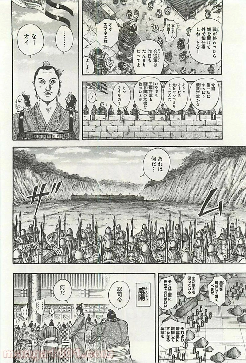 キングダム - raw - 第320話 - https://jpoo.bbcc.to/JPOO/320000091146/0013.webp