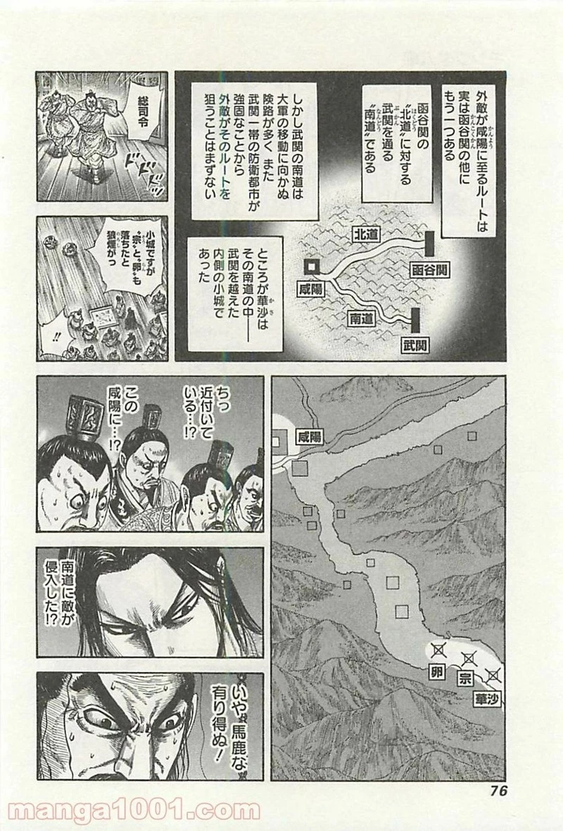 キングダム - raw - 第320話 - https://jpoo.bbcc.to/JPOO/320000091146/0015.webp