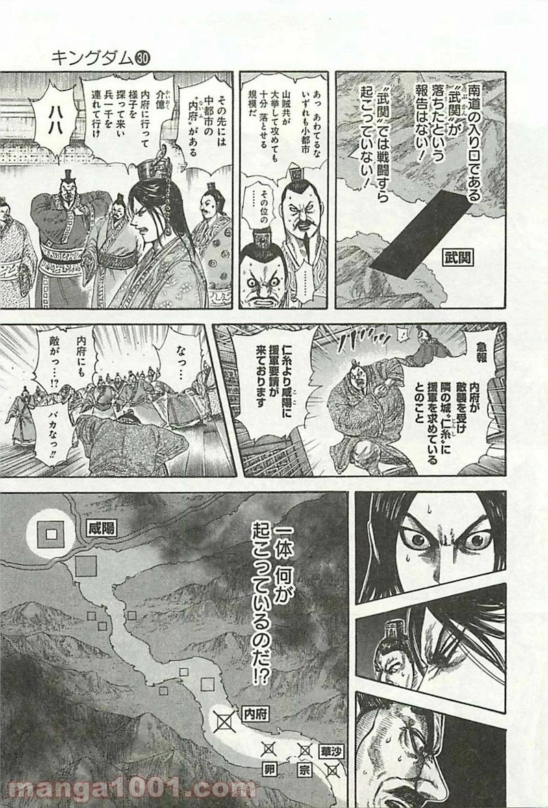 キングダム - raw - 第320話 - https://jpoo.bbcc.to/JPOO/320000091146/0016.webp