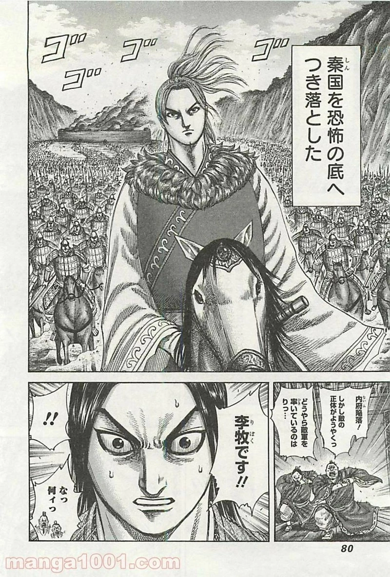 キングダム - raw - 第320話 - https://jpoo.bbcc.to/JPOO/320000091146/0019.webp