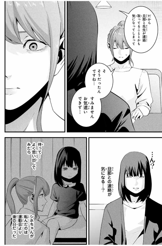 愛妻の裏アカ - raw - 第32話. - https://jpoo.bbcc.to/JPOO/32000050320/202503040836251435.png