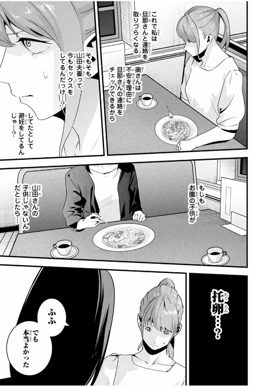 愛妻の裏アカ - raw - 第32話. - https://jpoo.bbcc.to/JPOO/32000050320/202503040836322093.png