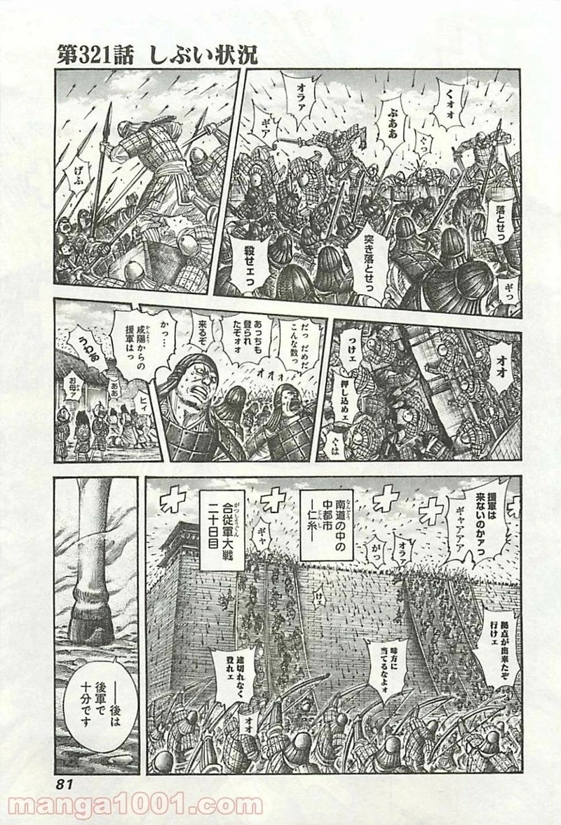 キングダム - raw - 第321話 - https://jpoo.bbcc.to/JPOO/321000091332/0000.webp