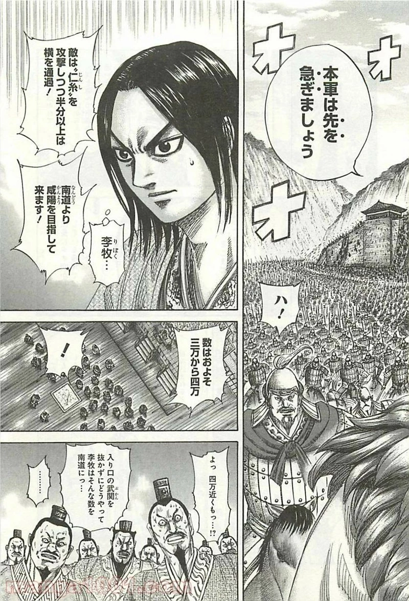 キングダム - raw - 第321話 - https://jpoo.bbcc.to/JPOO/321000091332/0002.webp