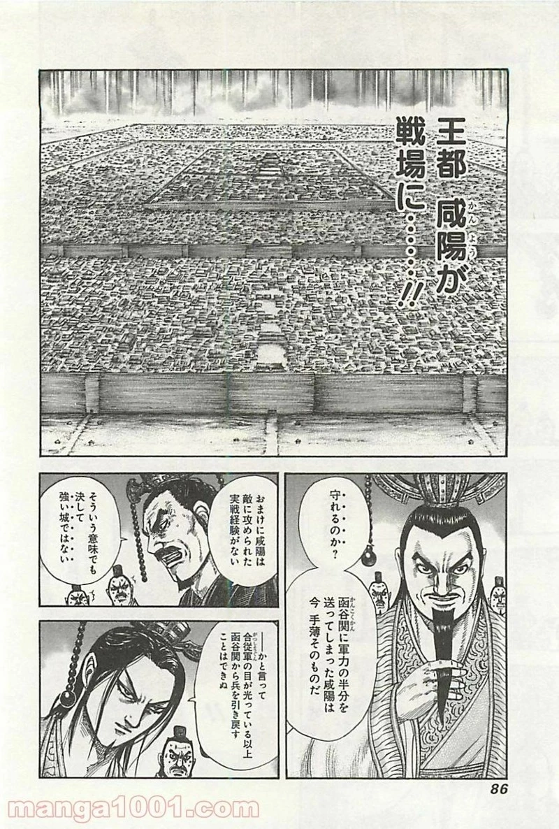 キングダム - raw - 第321話 - https://jpoo.bbcc.to/JPOO/321000091332/0005.webp
