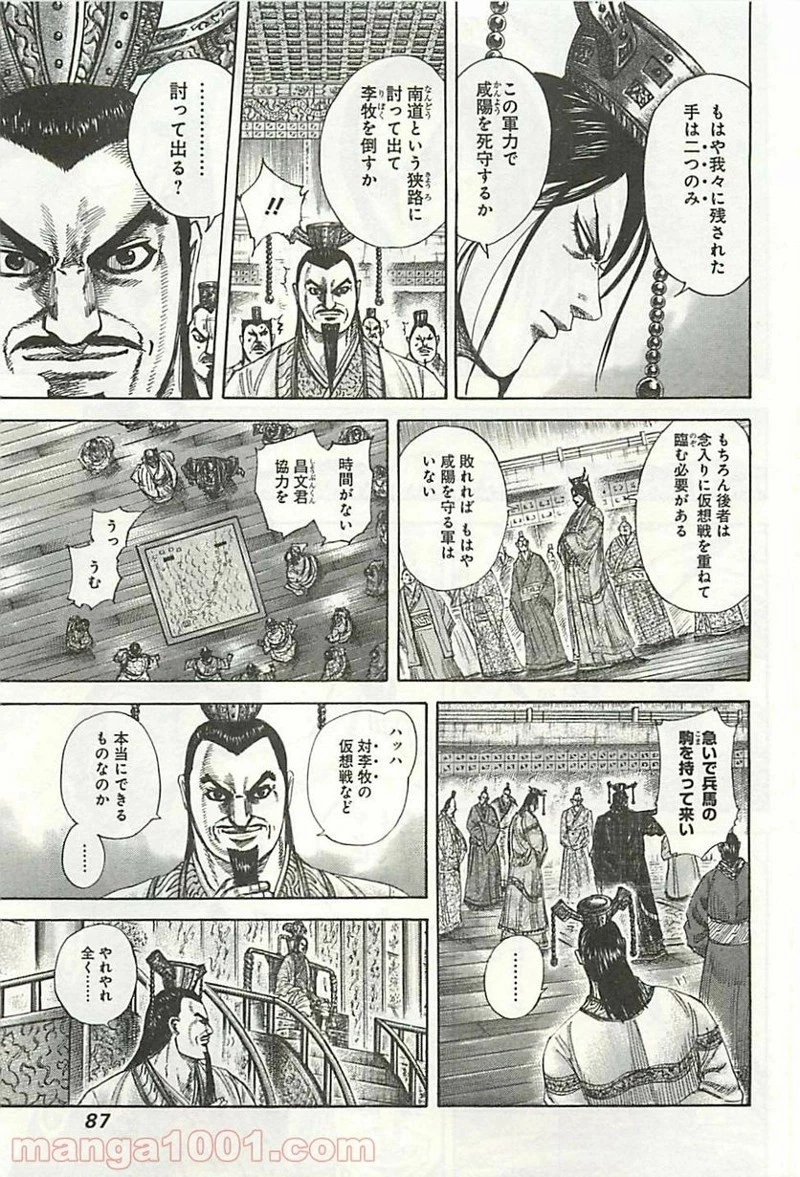 キングダム - raw - 第321話 - https://jpoo.bbcc.to/JPOO/321000091332/0006.webp