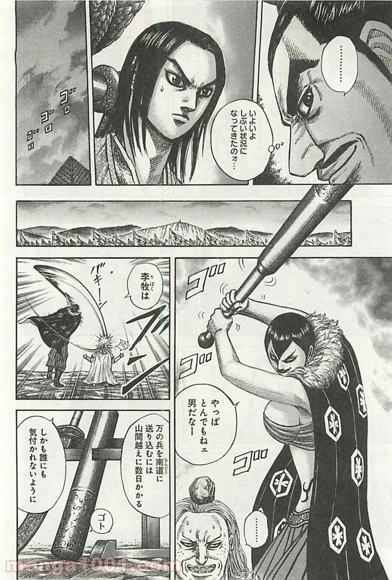キングダム - raw - 第321話 - https://jpoo.bbcc.to/JPOO/321000091332/0007.webp