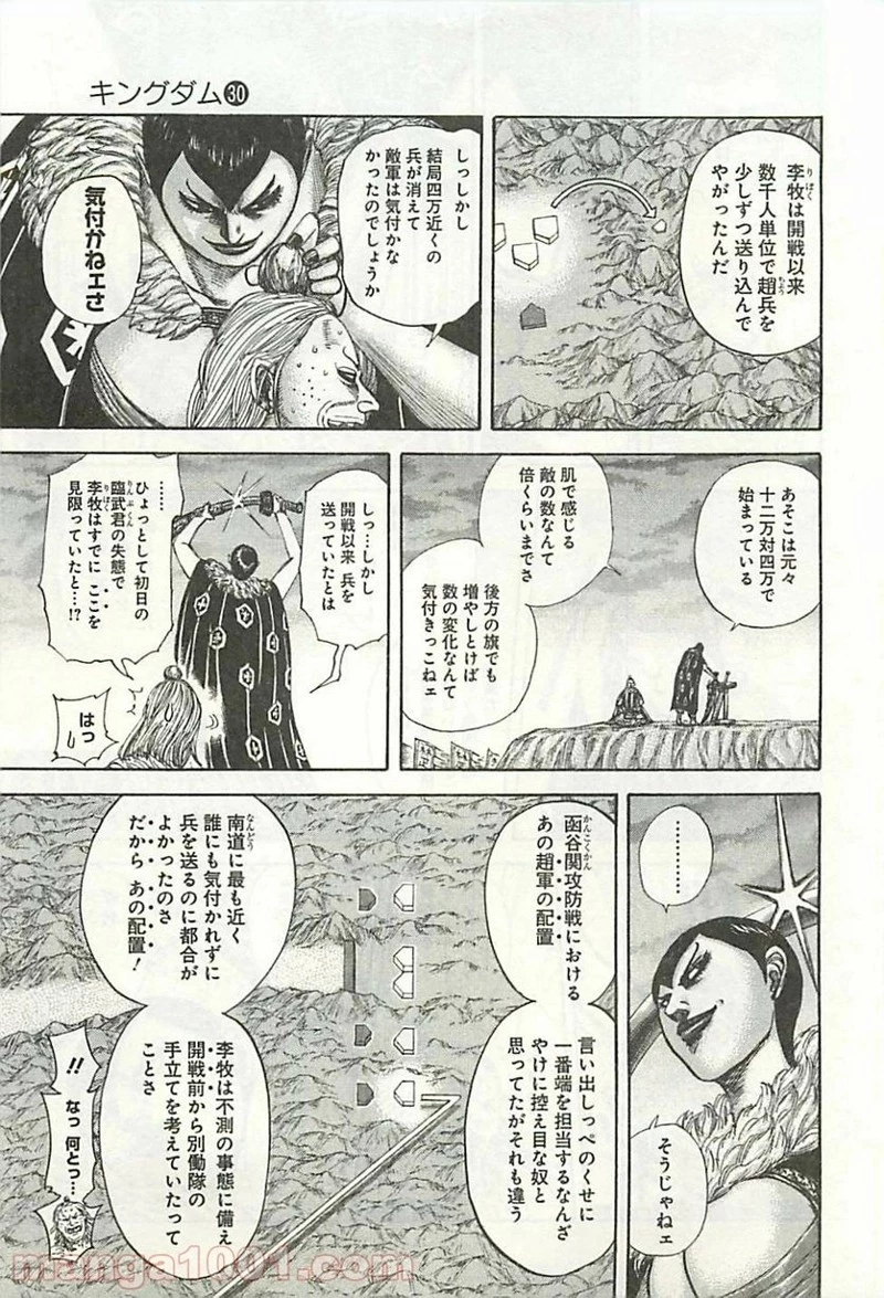 キングダム - raw - 第321話 - https://jpoo.bbcc.to/JPOO/321000091332/0008.webp