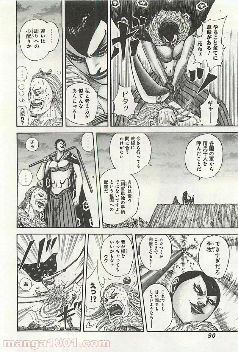 キングダム - raw - 第321話 - https://jpoo.bbcc.to/JPOO/321000091332/0009.webp