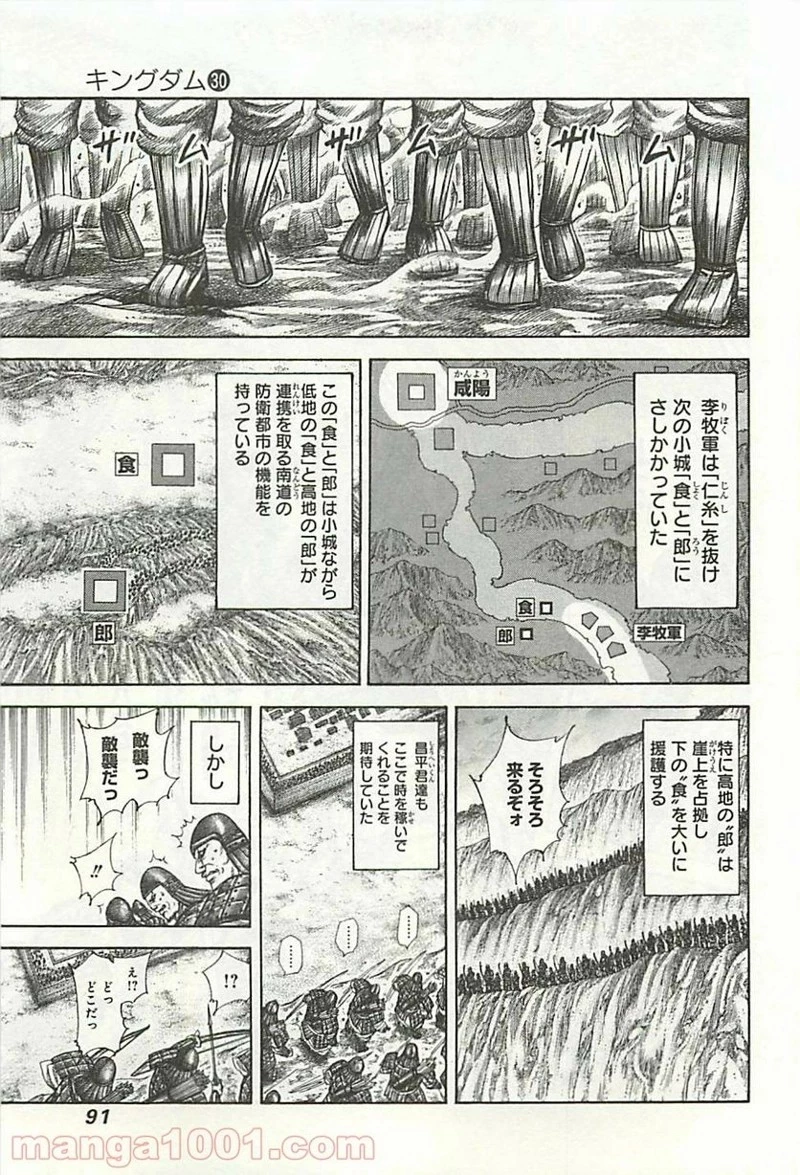 キングダム - raw - 第321話 - https://jpoo.bbcc.to/JPOO/321000091332/0010.webp