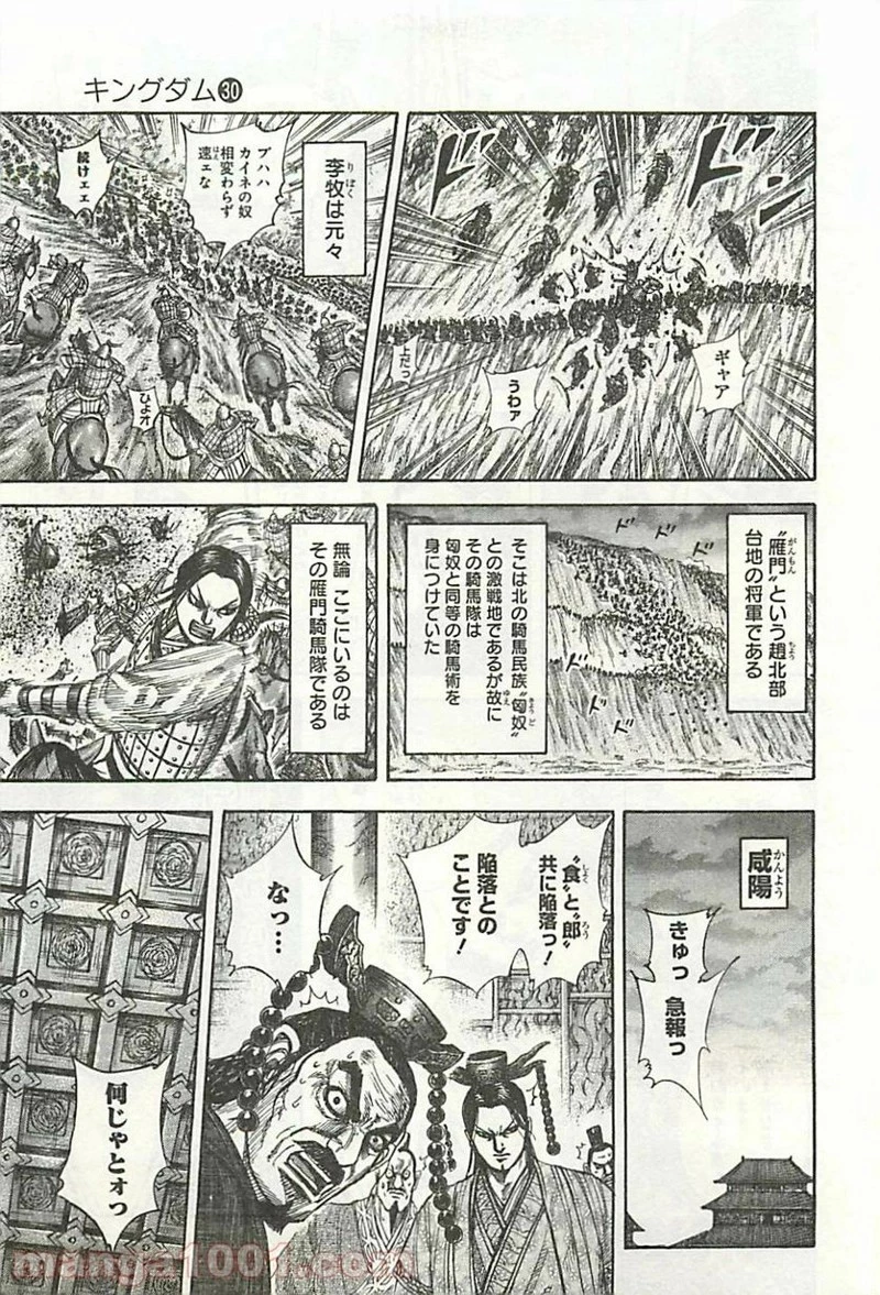 キングダム - raw - 第321話 - https://jpoo.bbcc.to/JPOO/321000091332/0012.webp