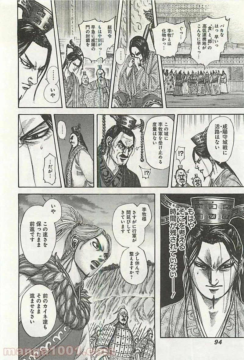 キングダム - raw - 第321話 - https://jpoo.bbcc.to/JPOO/321000091332/0013.webp