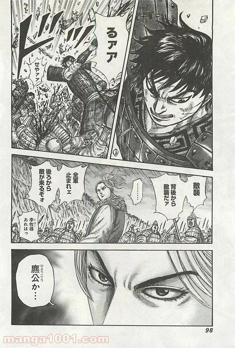 キングダム - raw - 第321話 - https://jpoo.bbcc.to/JPOO/321000091332/0017.webp