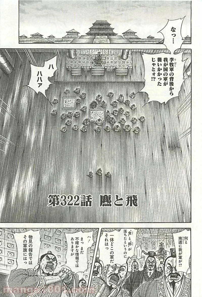 キングダム - raw - 第322話 - https://jpoo.bbcc.to/JPOO/322000091146/0000.webp