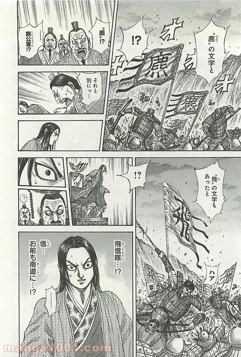 キングダム - raw - 第322話 - https://jpoo.bbcc.to/JPOO/322000091146/0001.webp