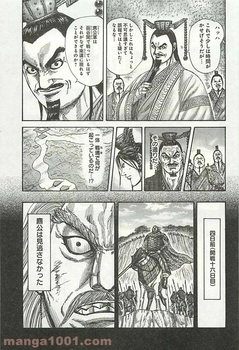 キングダム - raw - 第322話 - https://jpoo.bbcc.to/JPOO/322000091146/0002.webp