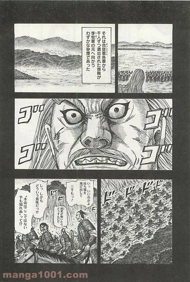 キングダム - raw - 第322話 - https://jpoo.bbcc.to/JPOO/322000091146/0003.webp