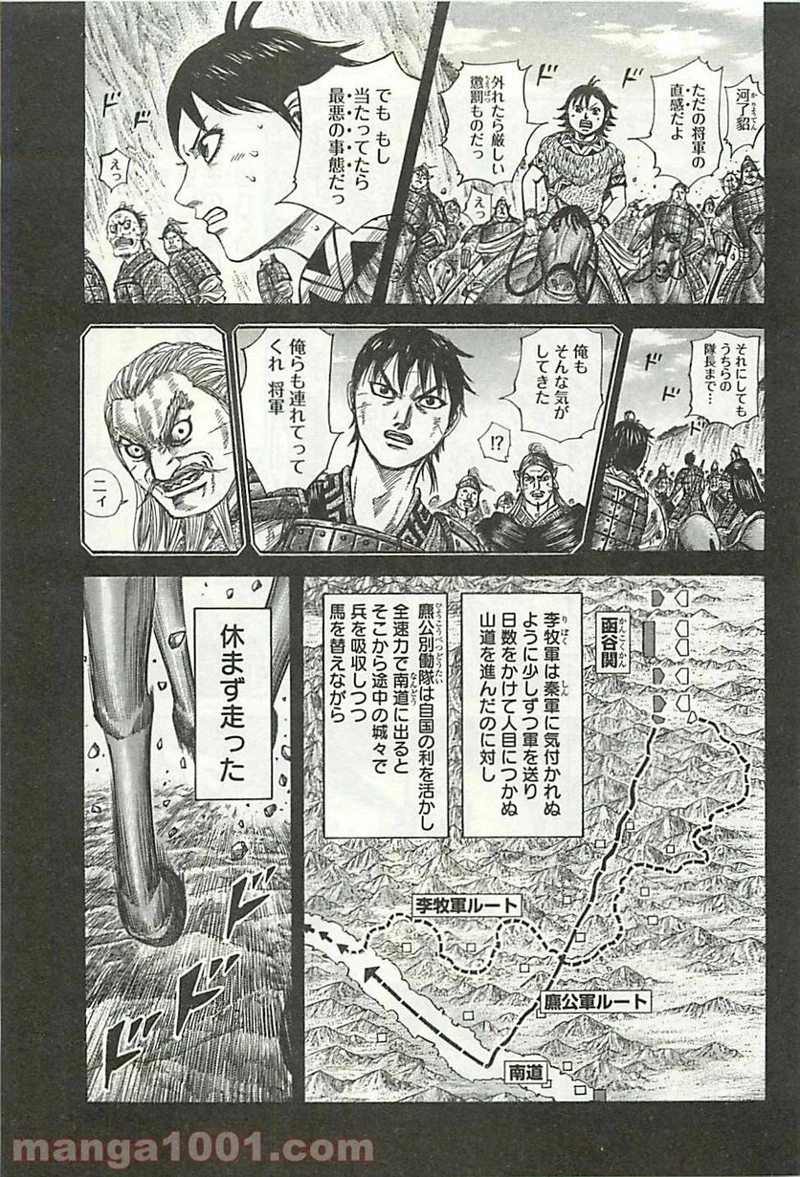 キングダム - raw - 第322話 - https://jpoo.bbcc.to/JPOO/322000091146/0004.webp