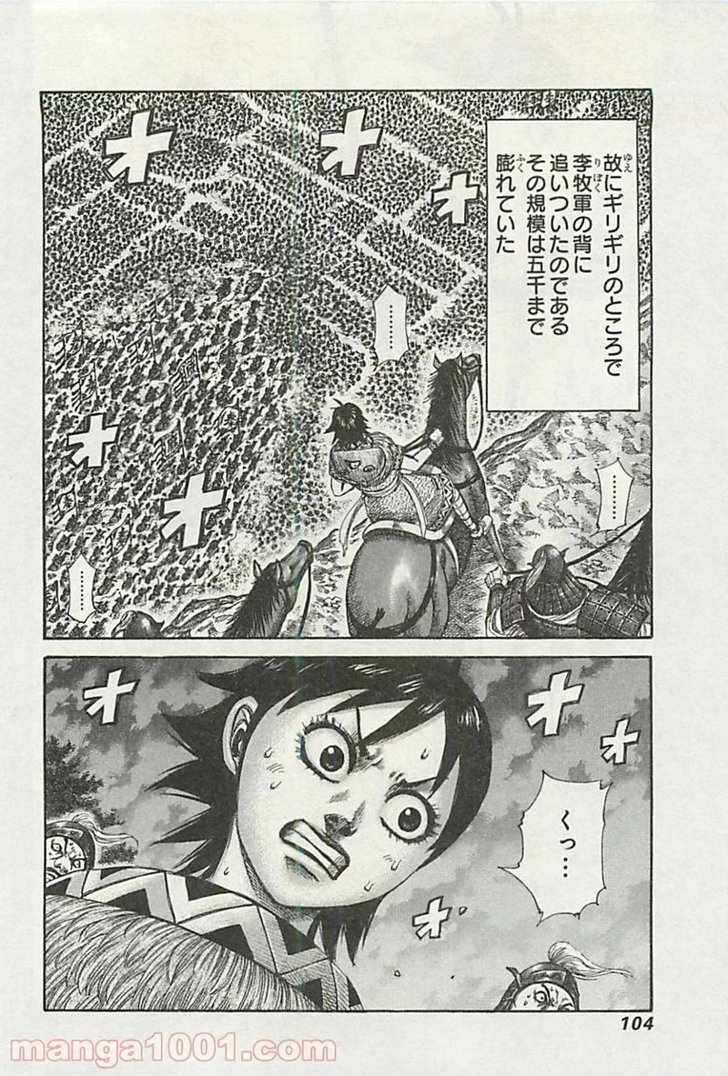 キングダム - raw - 第322話 - https://jpoo.bbcc.to/JPOO/322000091146/0005.webp