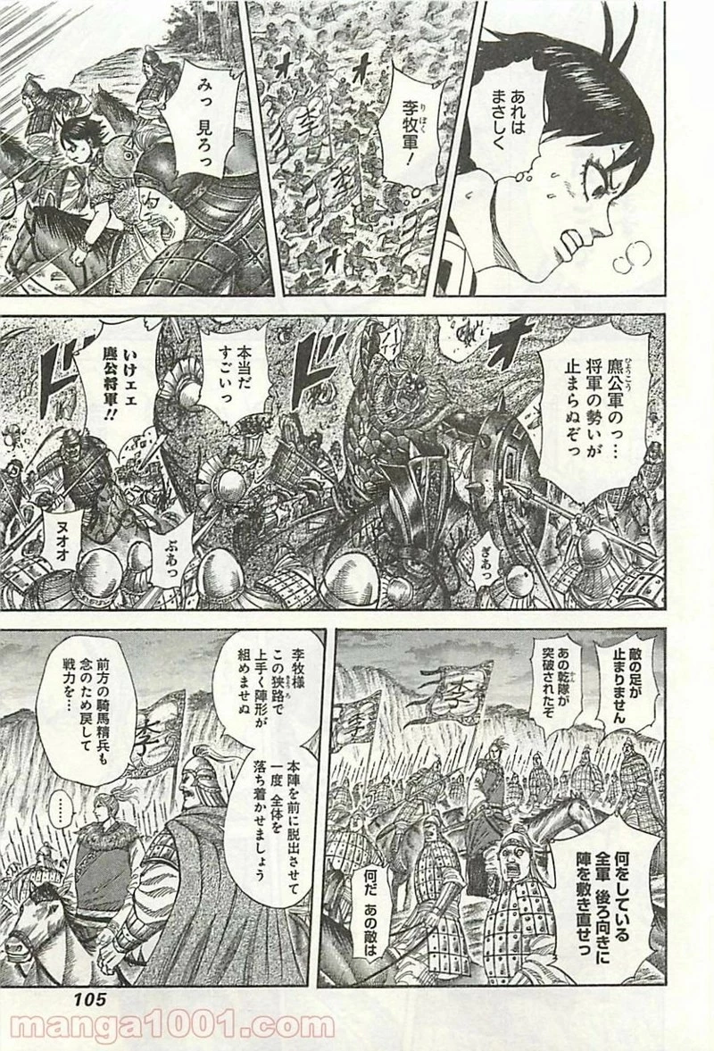 キングダム - raw - 第322話 - https://jpoo.bbcc.to/JPOO/322000091146/0006.webp
