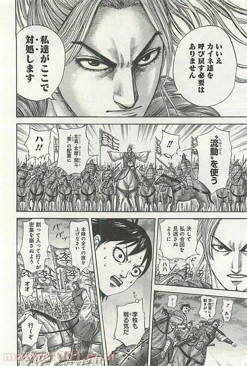 キングダム - raw - 第322話 - https://jpoo.bbcc.to/JPOO/322000091146/0007.webp