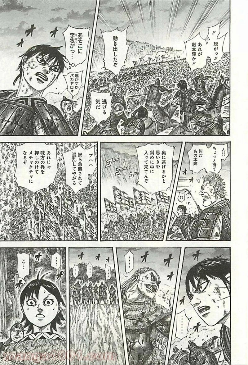 キングダム - raw - 第322話 - https://jpoo.bbcc.to/JPOO/322000091146/0008.webp