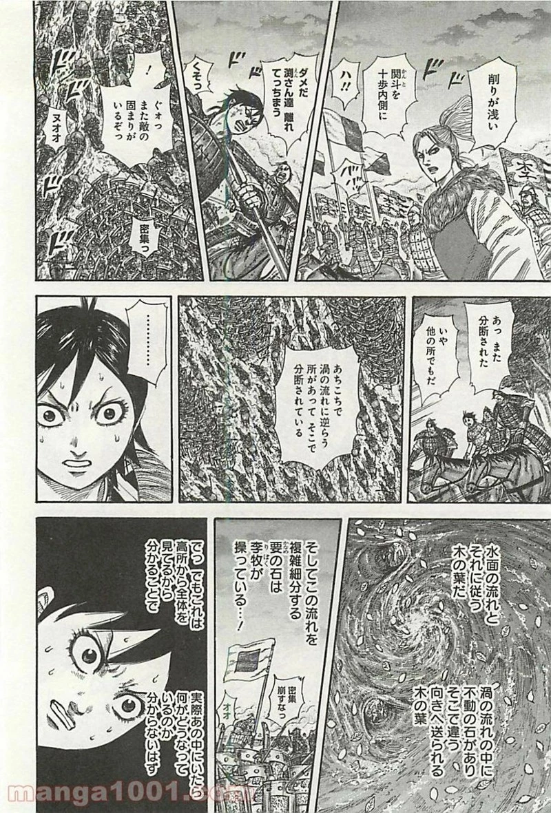 キングダム - raw - 第322話 - https://jpoo.bbcc.to/JPOO/322000091146/0011.webp