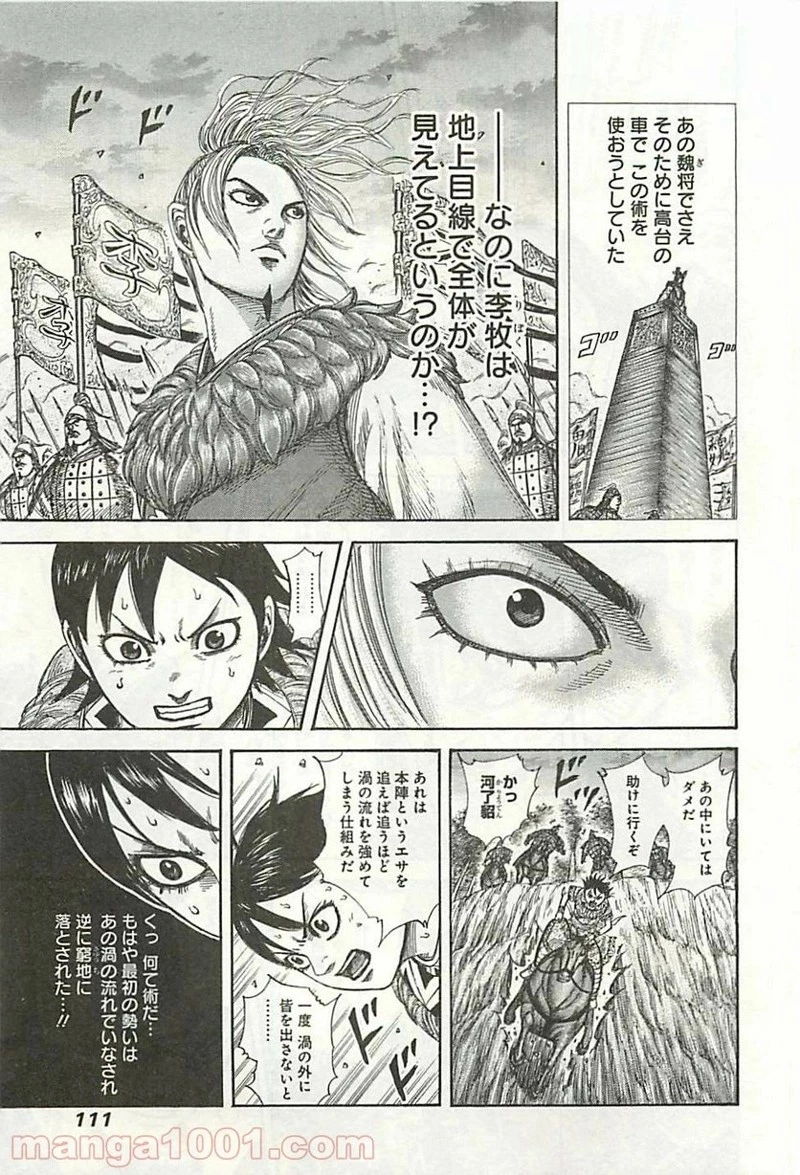 キングダム - raw - 第322話 - https://jpoo.bbcc.to/JPOO/322000091146/0012.webp