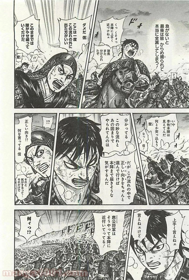 キングダム - raw - 第322話 - https://jpoo.bbcc.to/JPOO/322000091146/0013.webp