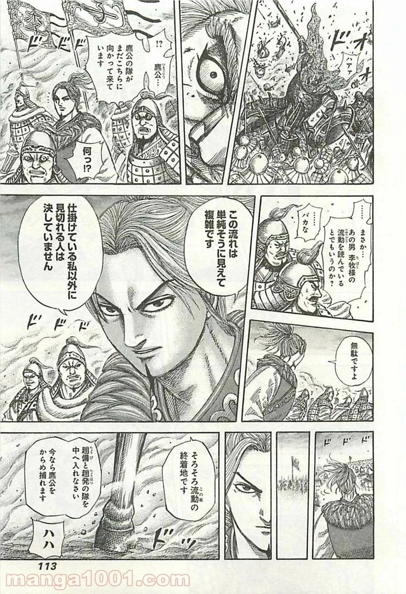 キングダム - raw - 第322話 - https://jpoo.bbcc.to/JPOO/322000091146/0014.webp