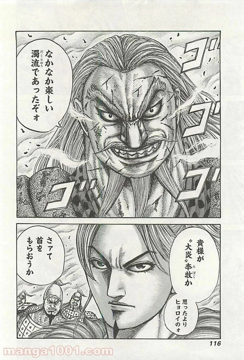 キングダム - raw - 第322話 - https://jpoo.bbcc.to/JPOO/322000091146/0017.webp