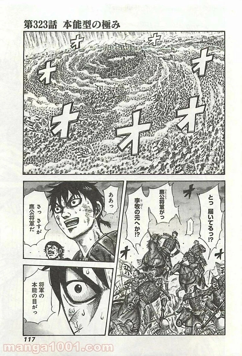 キングダム - raw - 第323話 - https://jpoo.bbcc.to/JPOO/323000091145/0000.webp