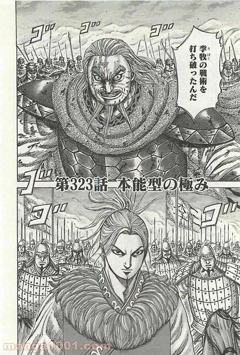 キングダム - raw - 第323話 - https://jpoo.bbcc.to/JPOO/323000091145/0001.webp