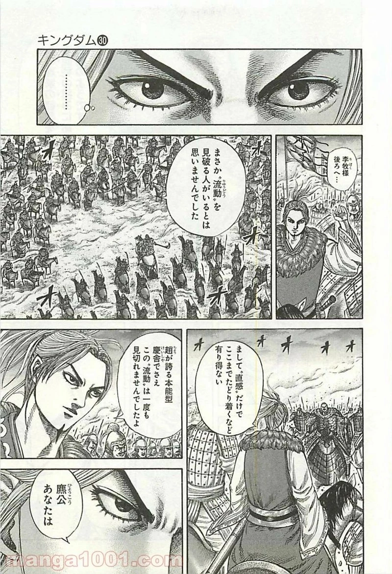 キングダム - raw - 第323話 - https://jpoo.bbcc.to/JPOO/323000091145/0002.webp