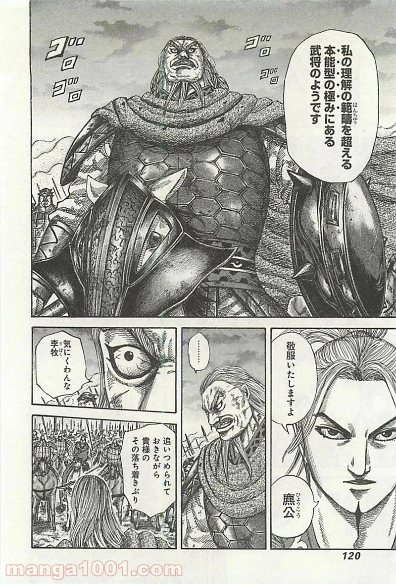 キングダム - raw - 第323話 - https://jpoo.bbcc.to/JPOO/323000091145/0003.webp