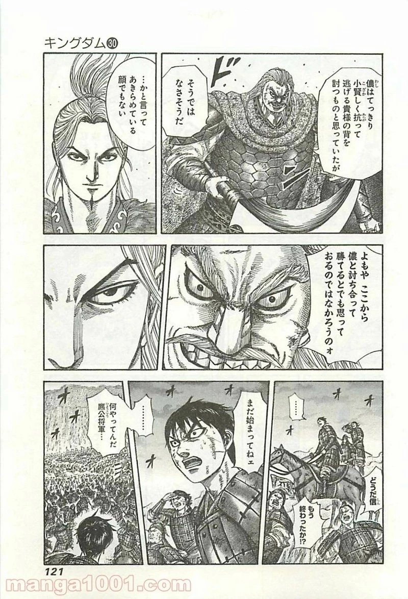 キングダム - raw - 第323話 - https://jpoo.bbcc.to/JPOO/323000091145/0004.webp