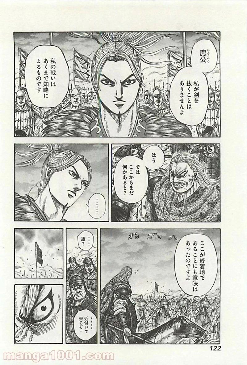 キングダム - raw - 第323話 - https://jpoo.bbcc.to/JPOO/323000091145/0005.webp