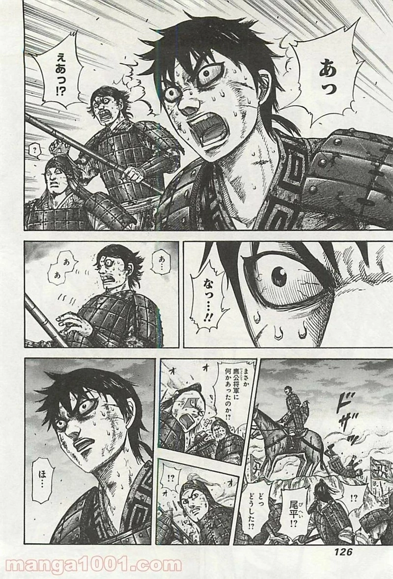 キングダム - raw - 第323話 - https://jpoo.bbcc.to/JPOO/323000091145/0009.webp