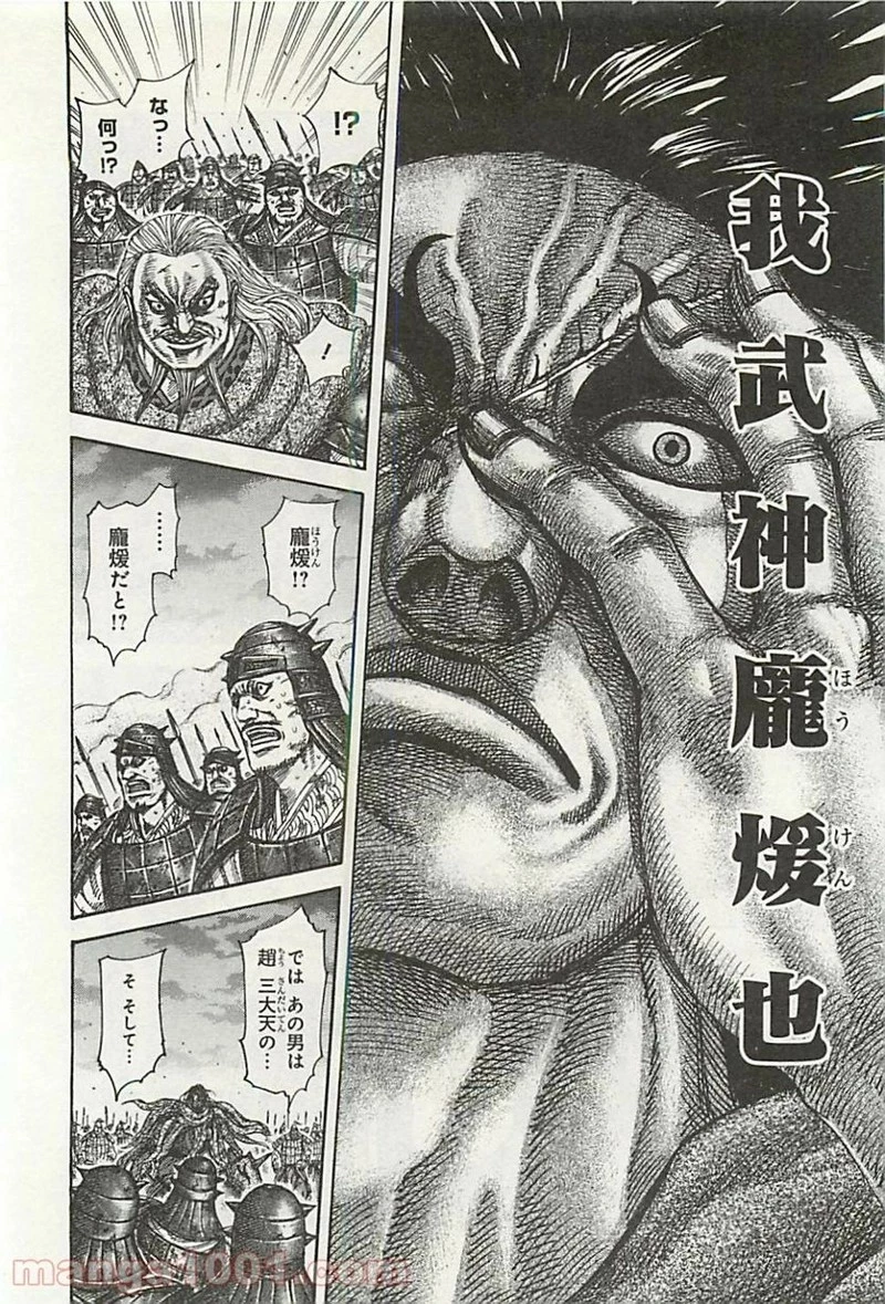 キングダム - raw - 第323話 - https://jpoo.bbcc.to/JPOO/323000091145/0013.webp