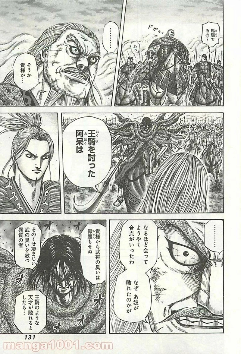 キングダム - raw - 第323話 - https://jpoo.bbcc.to/JPOO/323000091146/0014.webp