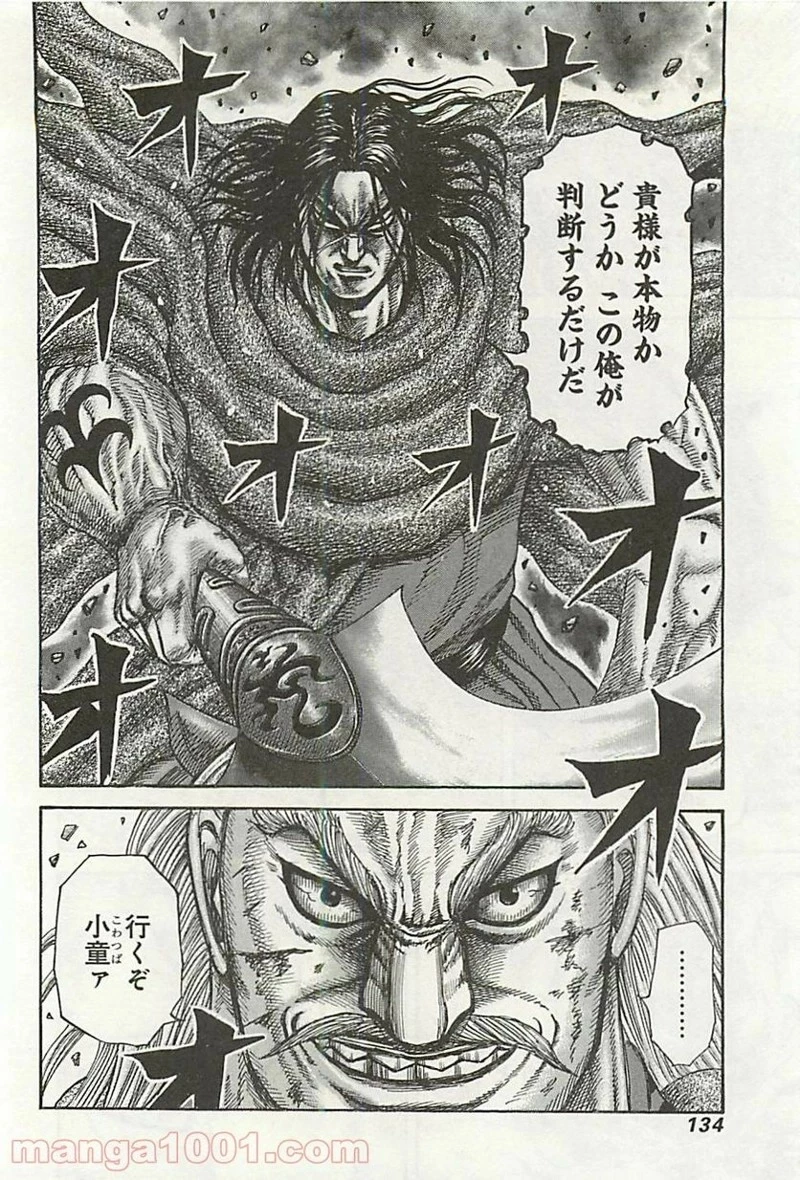 キングダム - raw - 第323話 - https://jpoo.bbcc.to/JPOO/323000091146/0017.webp